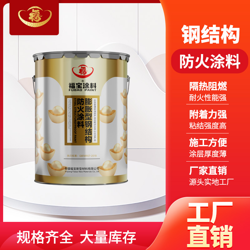 巴音郭楞蒙古自治州防火涂料